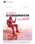 Рожевий робот сидить на стільці, тримаючи телефон. Текст: "ЧИ ВАЖКО СТВОРИТИ AI SMM ПРАЦІВНИКА".