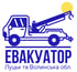 Евакуатор