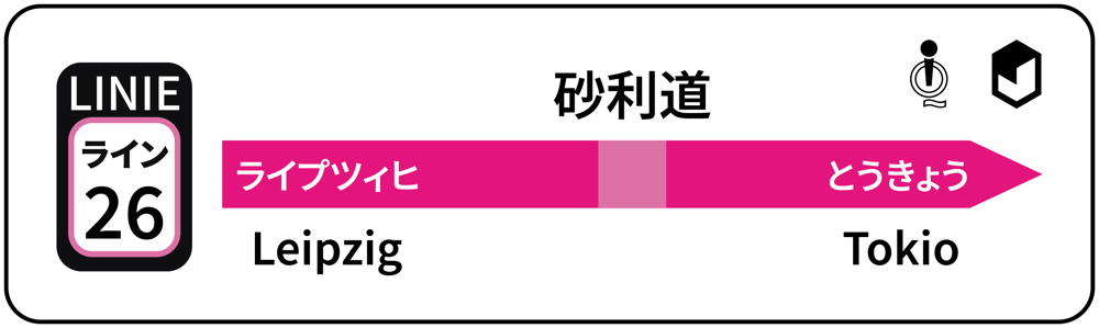 Eine rosa Linie 26 mit den Endpunkten Leipzig und Tokio, oben in Japanisch "沙利道" und "ライブツィヒ", "とうきょう".