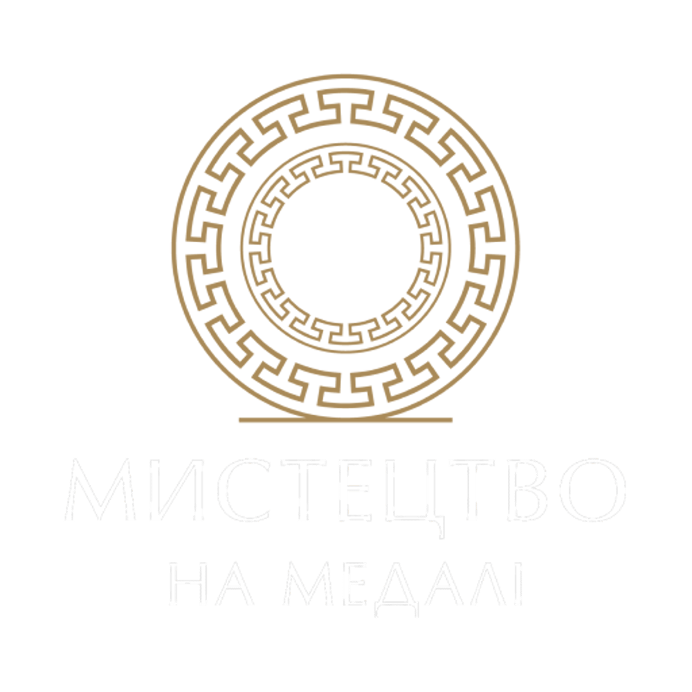 Логотип: золотий круг із грецьким орнаментом на темно-зеленому фоні, під ним текст "МИСТЕЦТВО НА МЕДАЛІ".