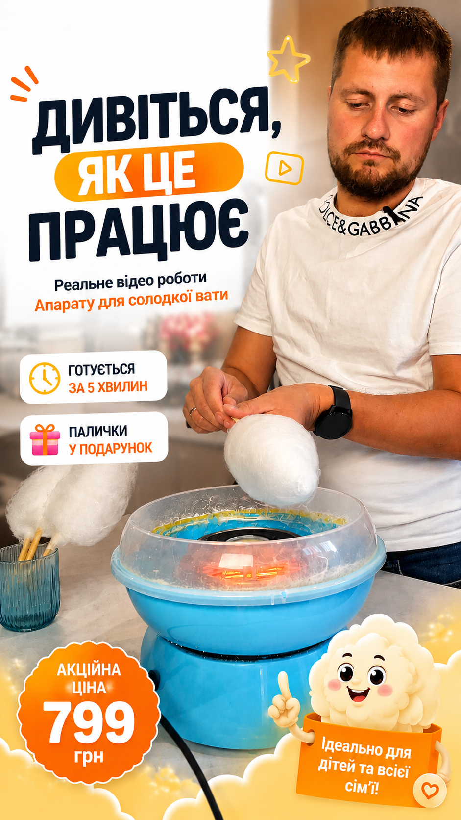 Відео Cotton Candy Maker