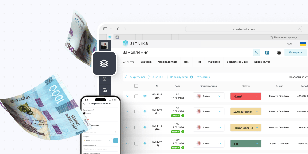 Інтерфейс SITNIKS CRM