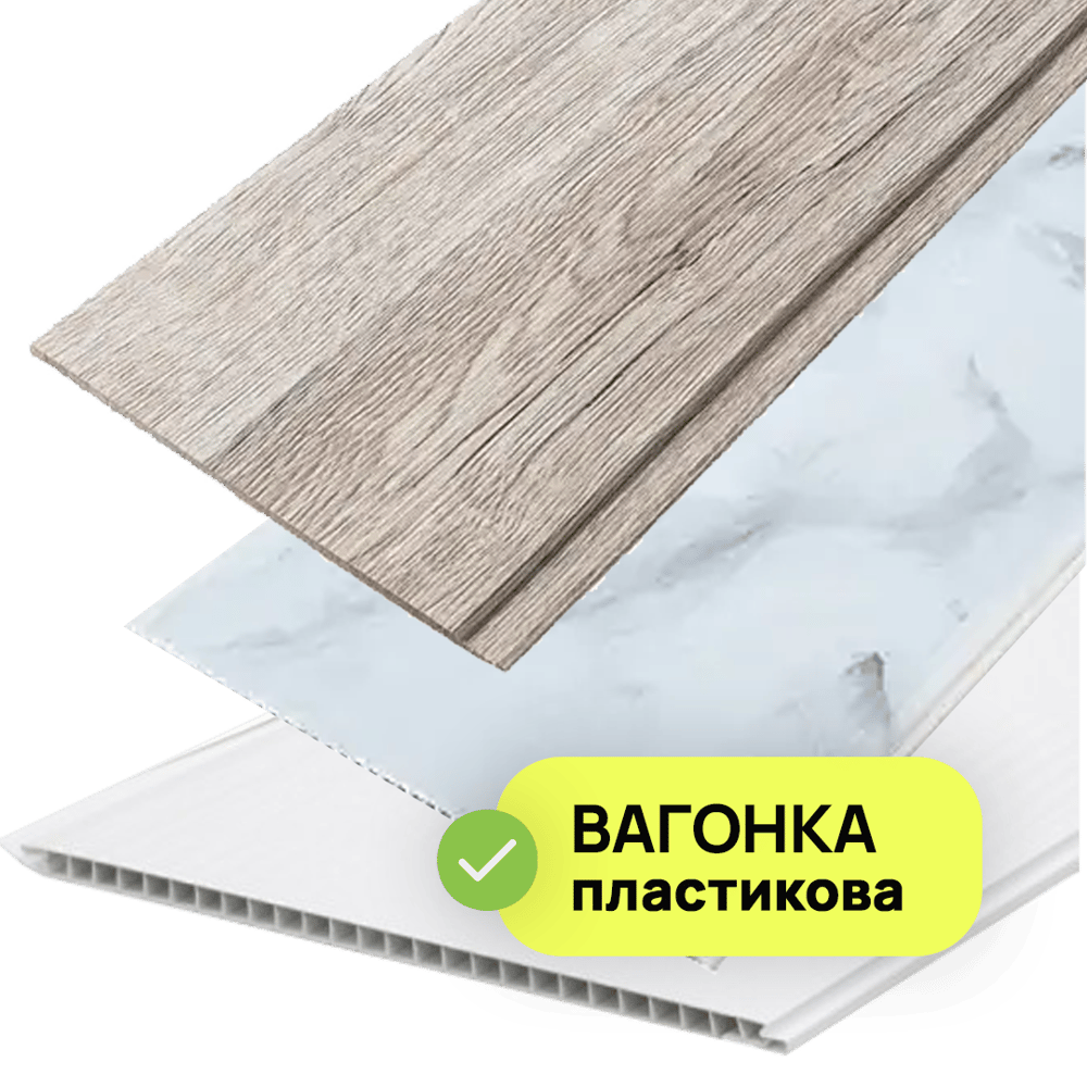 вагонка пластикова