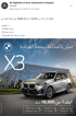 Silberner BMW X3 vor modernem Gebäude, mit Logo und Text "THE X3", "تميّز بالفخامة ومتعة القيادة".
