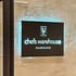 Logo von Chefs Warehouse Hamburg