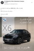 Schwarzer BMW X6 SUV-Coupé mit der Aufschrift „THE X6“ und dem BMW Logo, daneben arabischer Text „Luxuriöses Erlebnis beginnt mit Ihrer Wahl“.