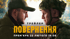 Серіал Повернення 2026 ICTV2 прев'ю тизер-трейлера прем'єра анонс головні герої на лавці