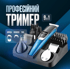 Професійний тример, з насадками для бороди, волосся та тіла, на синьому фоні. реклама в інтернеті, реклама для товара