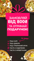 знижки на піцу Вінниця, акції на суші Вінниця, акції на бургери Вінниця, комбо-набір Вінниця, спеціальні пропозиції ресторан Вінниця, вигідні пропозиції Вінниця, безкоштовна доставка Вінниця, акції на доставку їжі Вінниця
скидки на пиццу Винница, акции на суши Винница, акции на бургеры Винница, комбо-набор Винница, специальные предложения ресторан Винница, выгодные предложения Винница, бесплатная доставка Винница, акции на доста�вку еды Винница