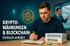 Ein abgerundetes Rechteck mit dem Text "Kryptowährungen & Blockchain" vor einem blauen, abstrakten Hintergrund mit orangefarbener Ecke.