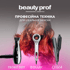 Жінка з рудим волоссям; фен, плойка-щипці та плойка-гофре. Текст: "beauty prof", "ПРОФЕСІЙНА ТЕХНІКА ДЛЯ ІДЕАЛЬНОЇ ЗАЧІСКИ".